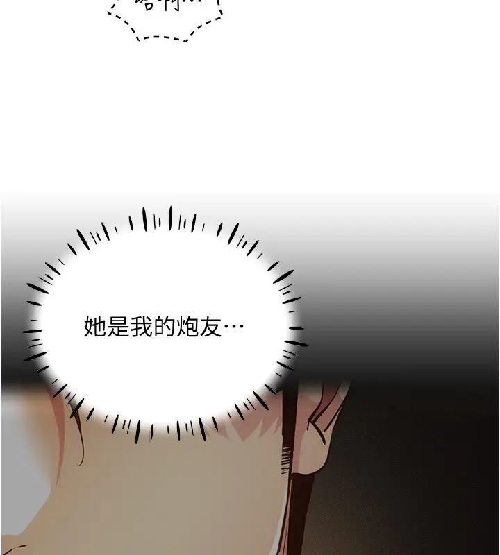 漫画《穿入VR成为性域猎人》第53话第102张图