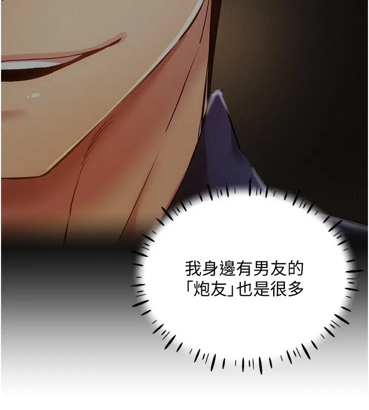 漫画《穿入VR成为性域猎人》第53话第103张图