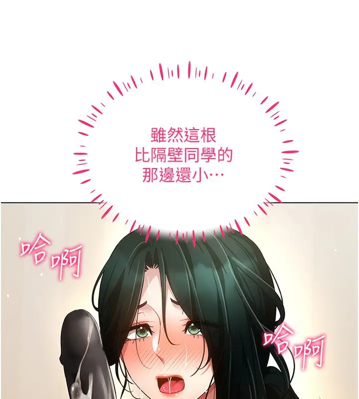 漫画《穿入VR成为性域猎人》第53话第107张图