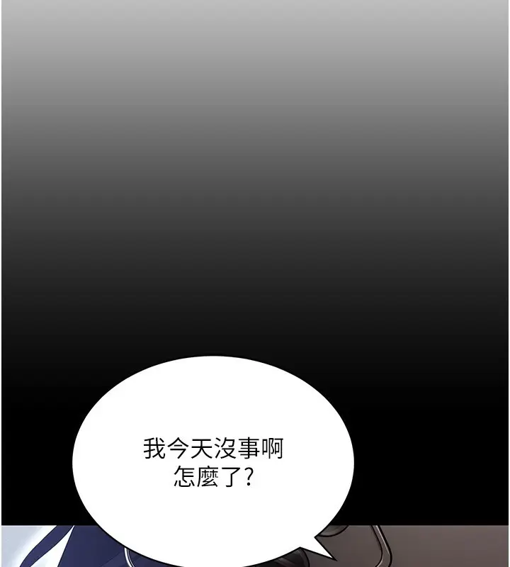 漫画《穿入VR成为性域猎人》第53话第11张图