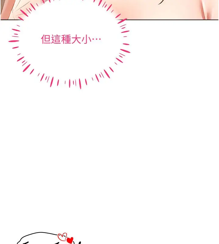 漫画《穿入VR成为性域猎人》第53话第110张图
