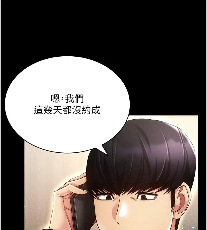 漫画《穿入VR成为性域猎人》第53话第14张图