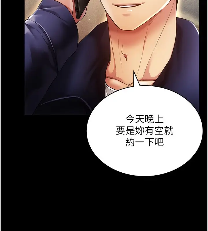 漫画《穿入VR成为性域猎人》第53话第15张图