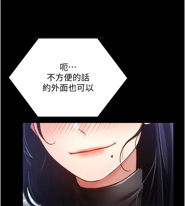 漫画《穿入VR成为性域猎人》第53话第18张图