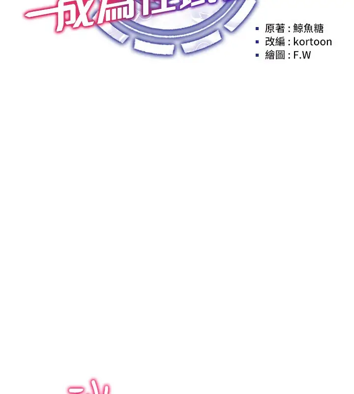 漫画《穿入VR成为性域猎人》第53话第26张图