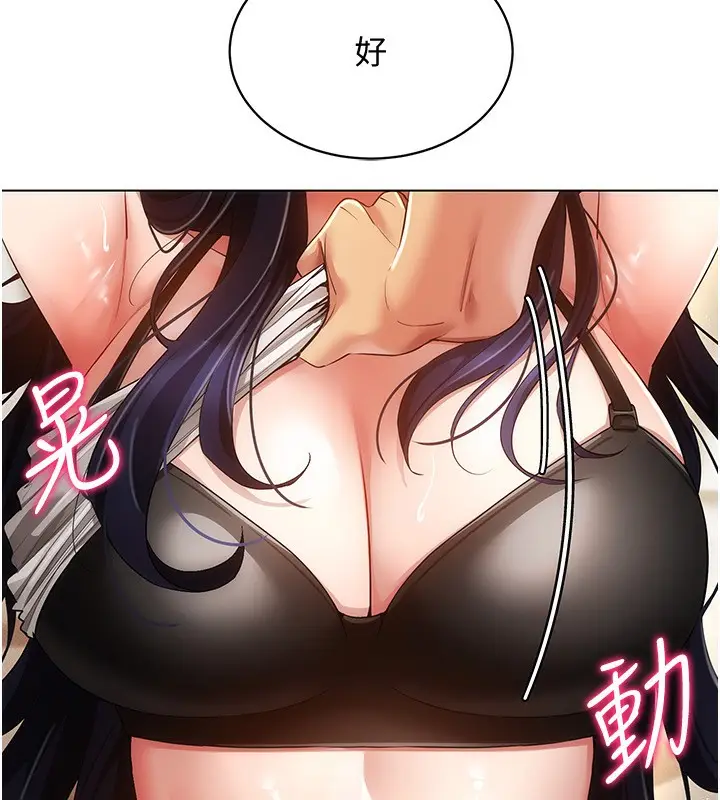 漫画《穿入VR成为性域猎人》第53话第40张图