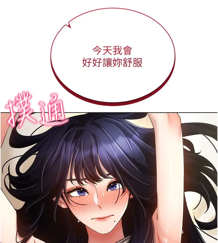 漫画《穿入VR成为性域猎人》第53话第42张图