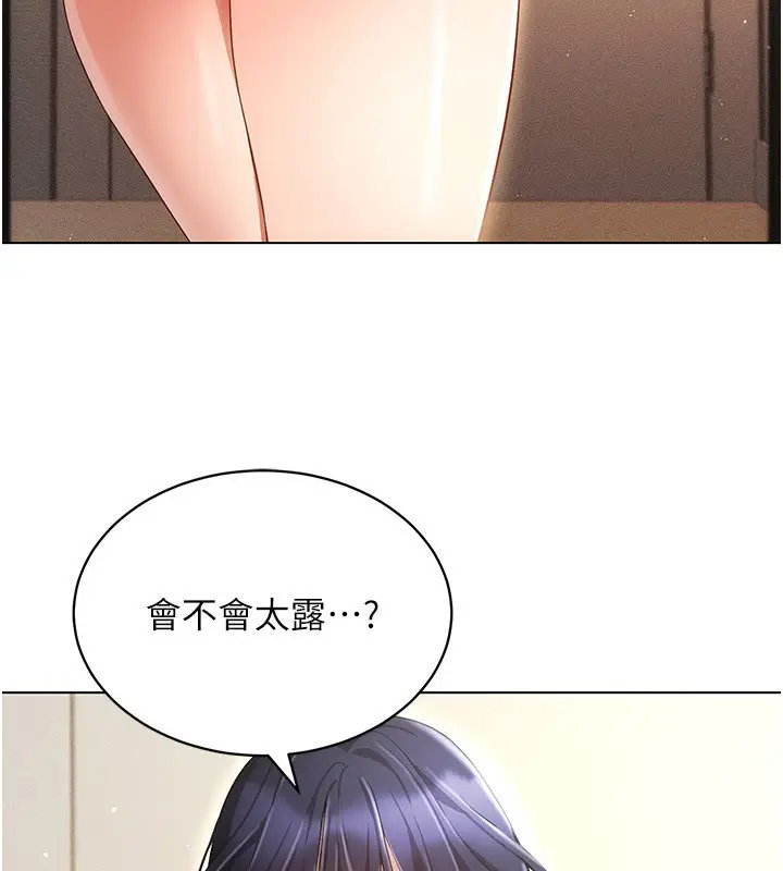 漫画《穿入VR成为性域猎人》第53话第5张图
