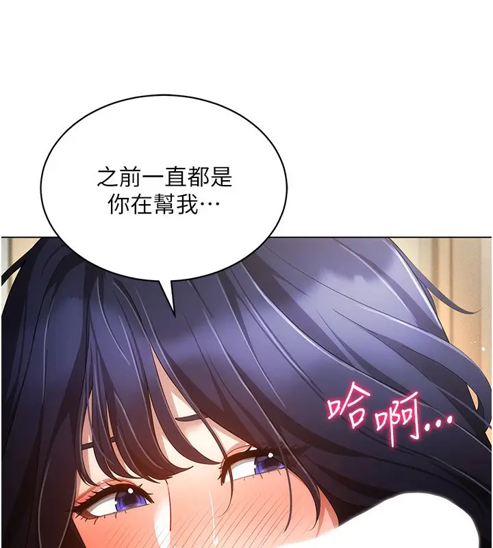 漫画《穿入VR成为性域猎人》第53话第69张图