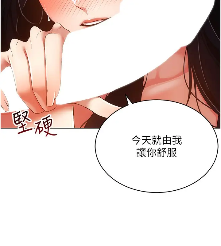 漫画《穿入VR成为性域猎人》第53话第70张图