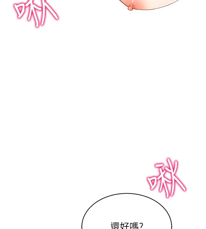 漫画《穿入VR成为性域猎人》第53话第75张图