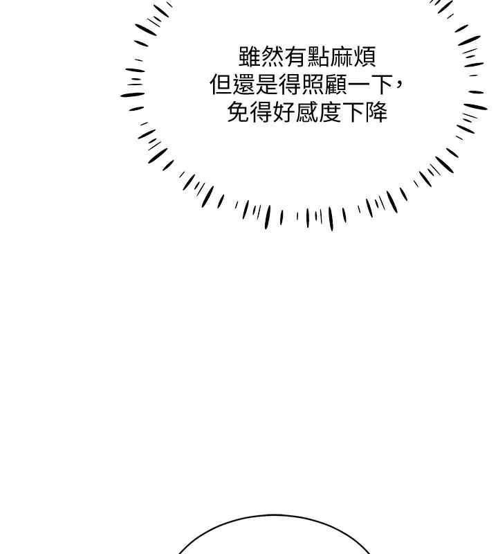 漫画《穿入VR成为性域猎人》第53话第91张图