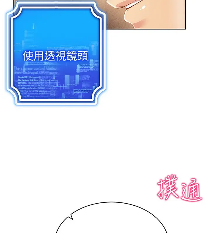 漫画《穿入VR成为性域猎人》第54话第10张图