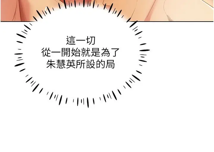 漫画《穿入VR成为性域猎人》第54话第124张图
