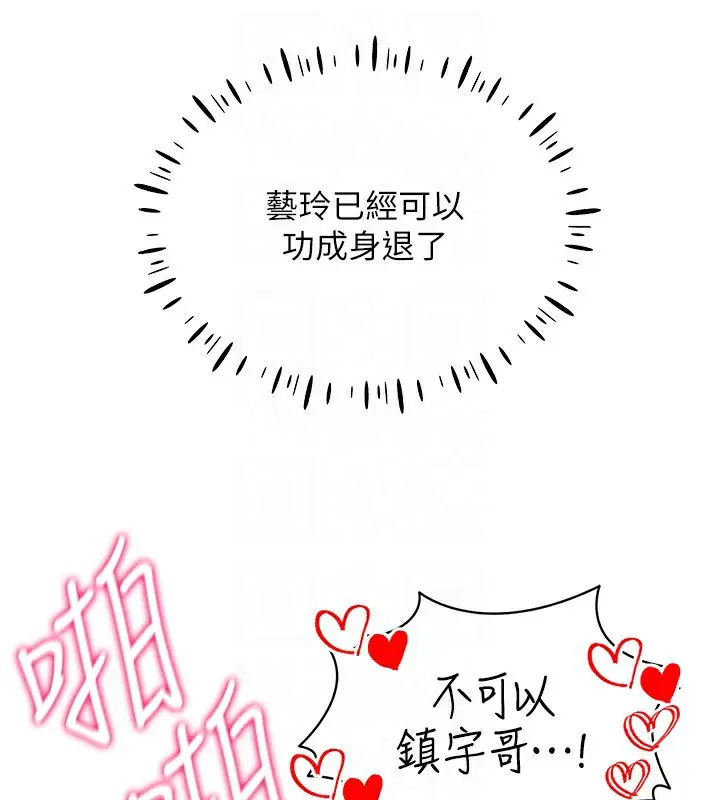 漫画《穿入VR成为性域猎人》第54话第125张图