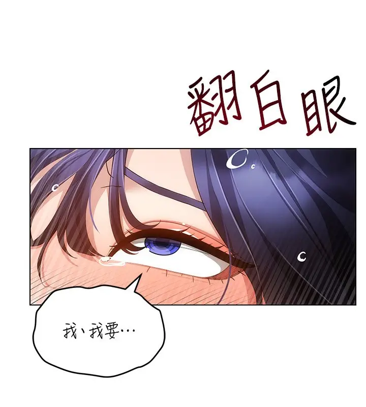 漫画《穿入VR成为性域猎人》第54话第133张图