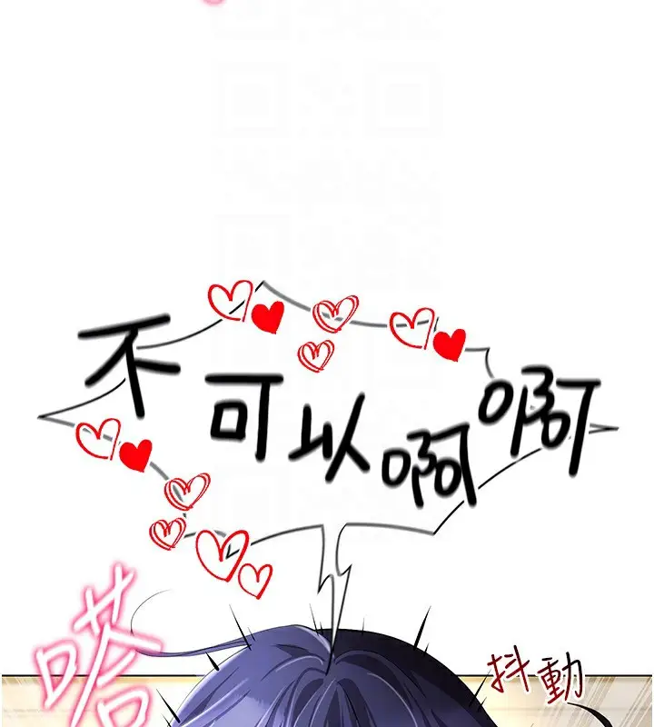 漫画《穿入VR成为性域猎人》第54话第139张图