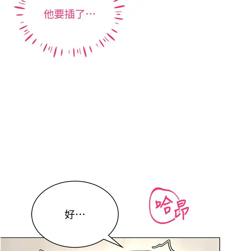 漫画《穿入VR成为性域猎人》第54话第14张图