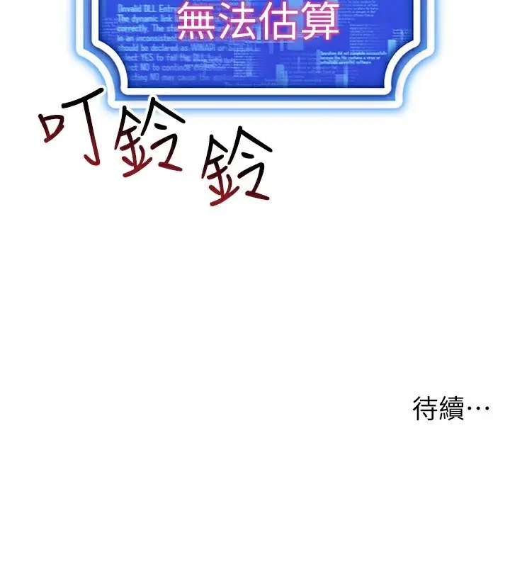 漫画《穿入VR成为性域猎人》第54话第154张图
