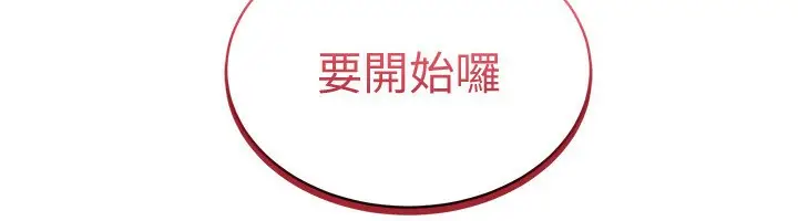 漫画《穿入VR成为性域猎人》第54话第18张图