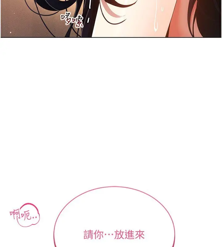 漫画《穿入VR成为性域猎人》第54话第5张图