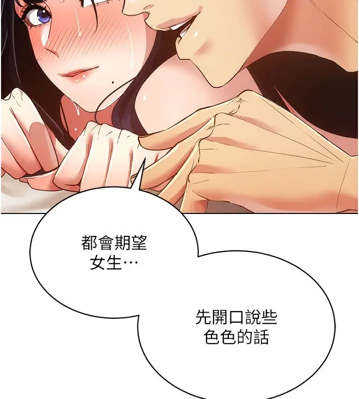 漫画《穿入VR成为性域猎人》第54话第81张图