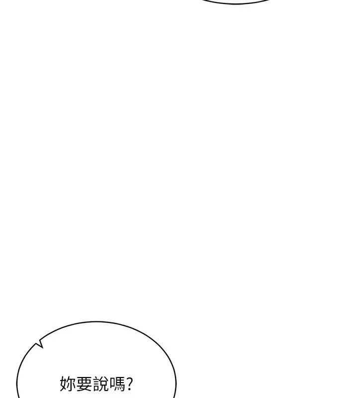 漫画《穿入VR成为性域猎人》第54话第82张图