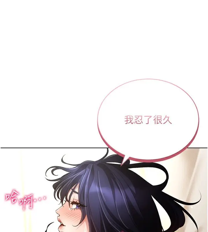 漫画《穿入VR成为性域猎人》第54话第84张图