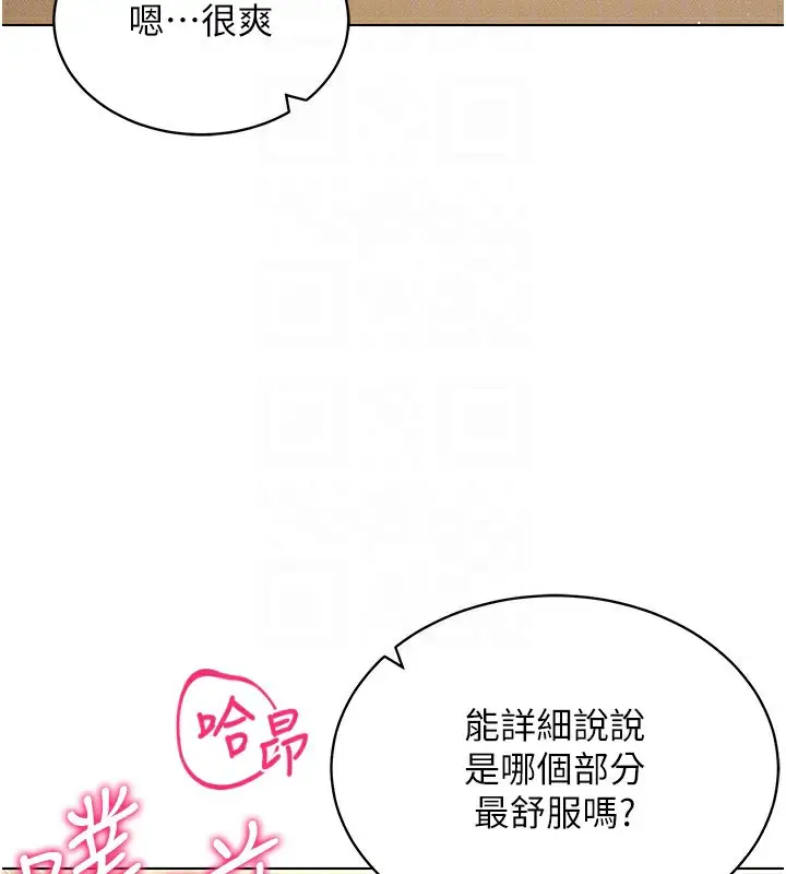 漫画《穿入VR成为性域猎人》第54话第89张图