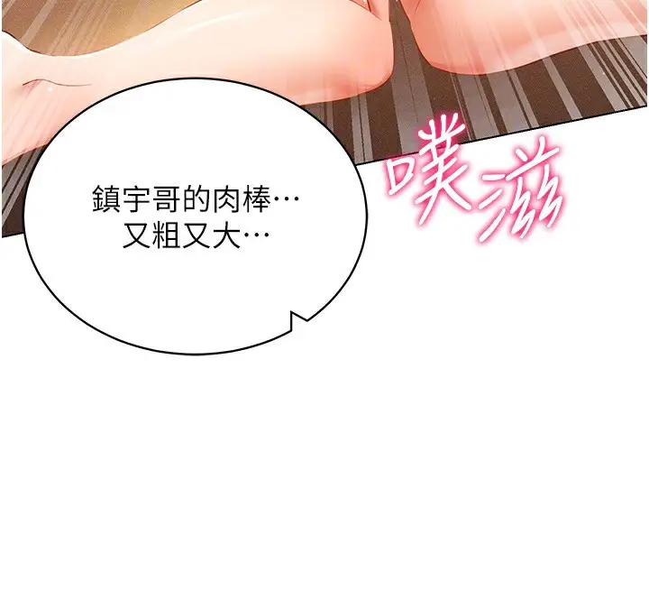 漫画《穿入VR成为性域猎人》第54话第91张图