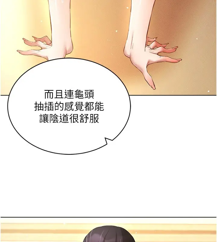 漫画《穿入VR成为性域猎人》第54话第94张图