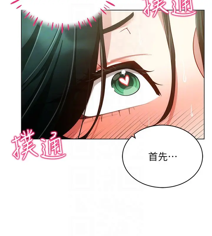 漫画《穿入VR成为性域猎人》第55话第122张图
