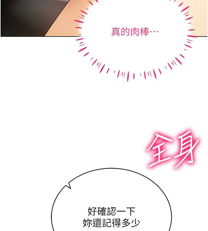 漫画《穿入VR成为性域猎人》第55话第125张图
