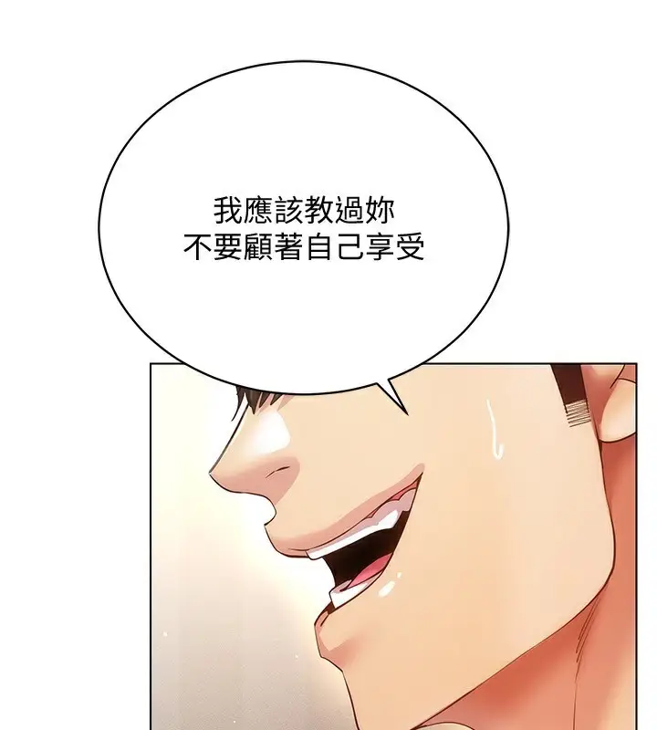 漫画《穿入VR成为性域猎人》第55话第143张图