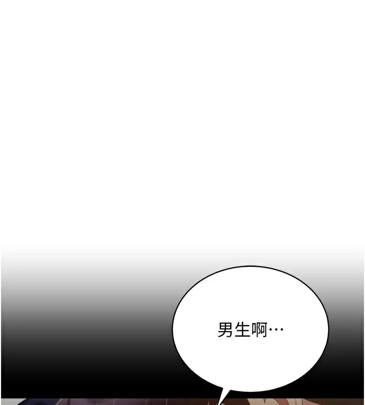 漫画《穿入VR成为性域猎人》第55话第145张图