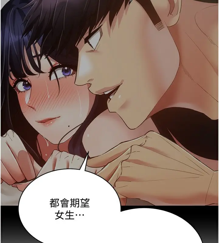 漫画《穿入VR成为性域猎人》第55话第146张图