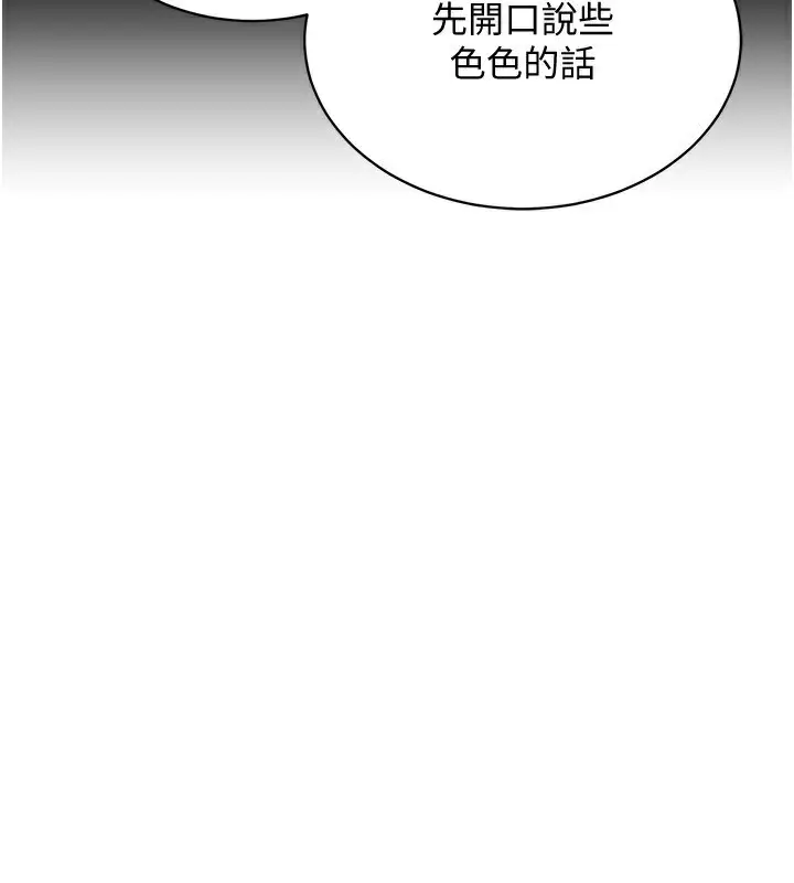 漫画《穿入VR成为性域猎人》第55话第147张图