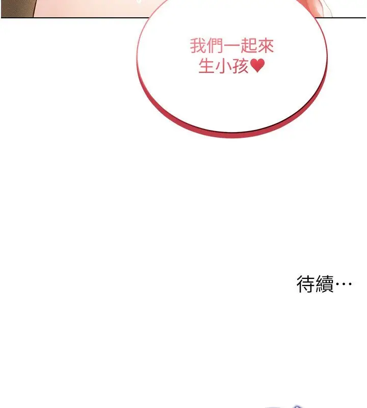 漫画《穿入VR成为性域猎人》第55话第156张图