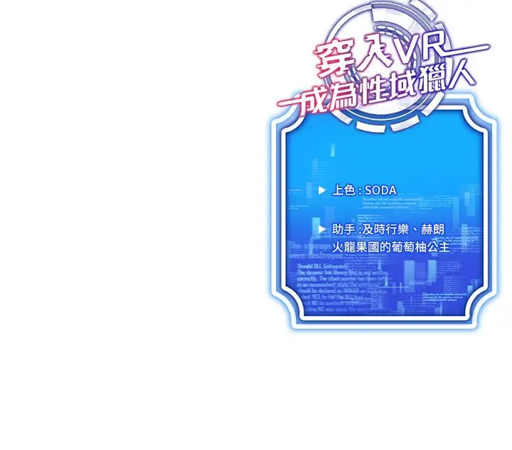 漫画《穿入VR成为性域猎人》第55话第157张图