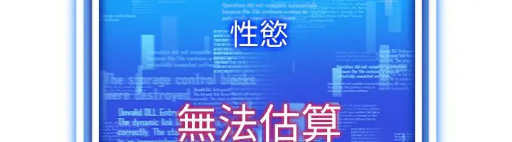 漫画《穿入VR成为性域猎人》第55话第33张图