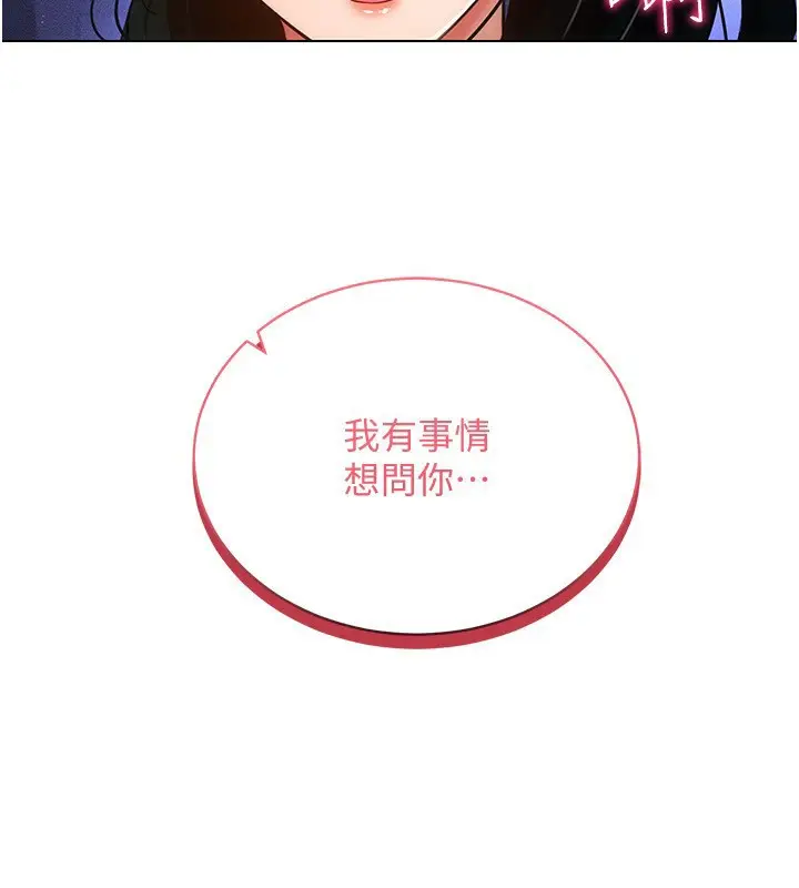 漫画《穿入VR成为性域猎人》第55话第44张图
