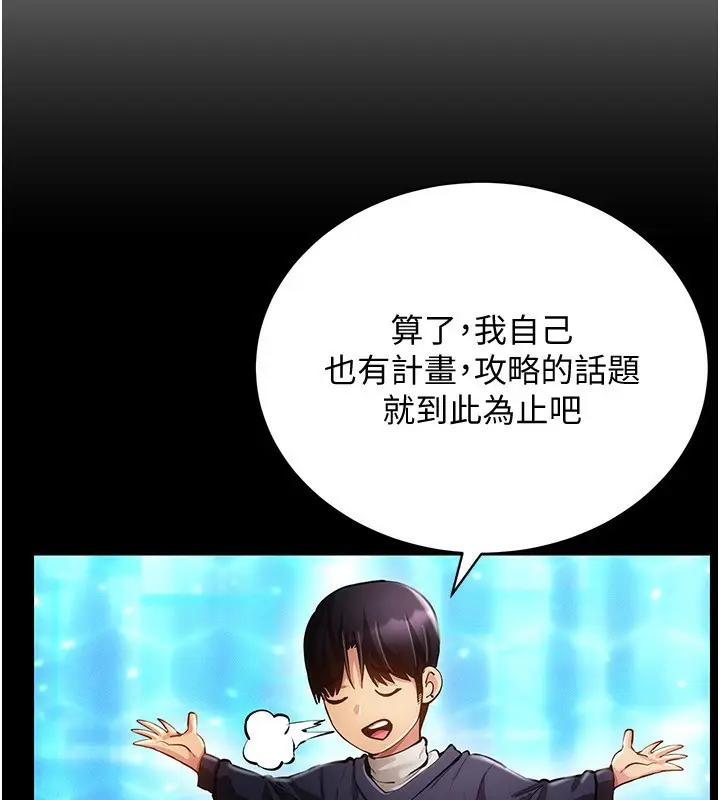 漫画《穿入VR成为性域猎人》第55话第47张图