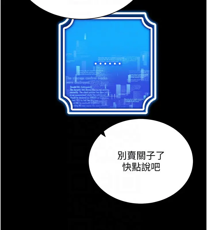 漫画《穿入VR成为性域猎人》第55话第50张图