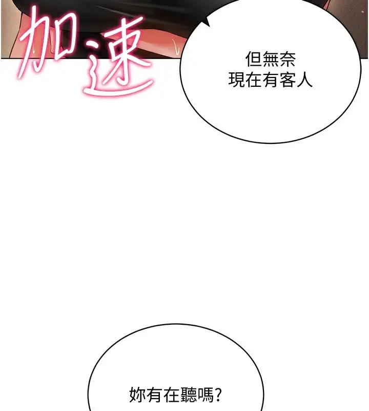 漫画《穿入VR成为性域猎人》第55话第68张图