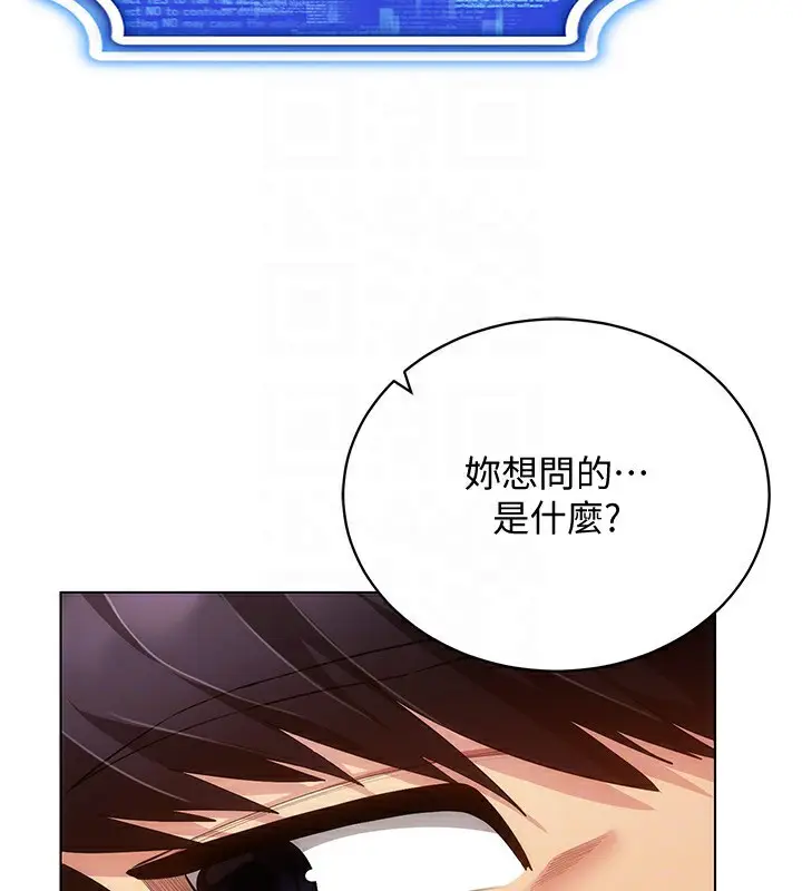 漫画《穿入VR成为性域猎人》第55话第73张图