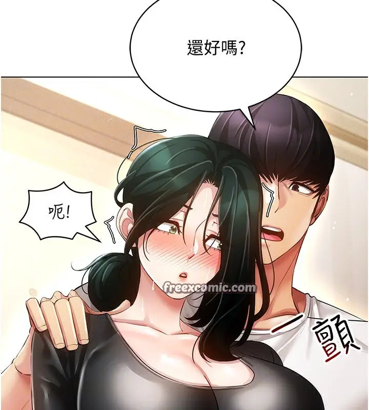 漫画《穿入VR成为性域猎人》第55话第75张图