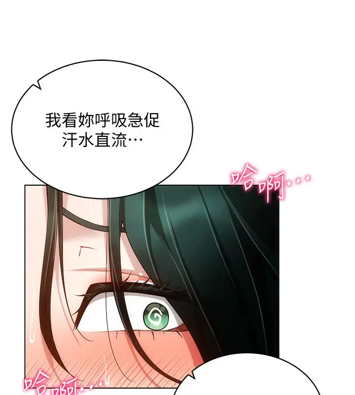 漫画《穿入VR成为性域猎人》第55话第79张图