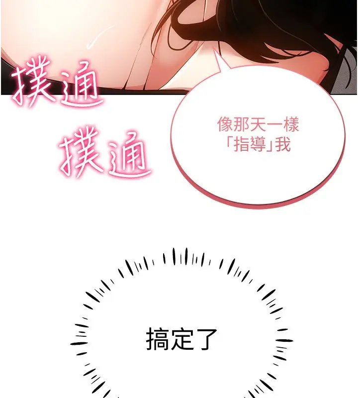 漫画《穿入VR成为性域猎人》第55话第86张图