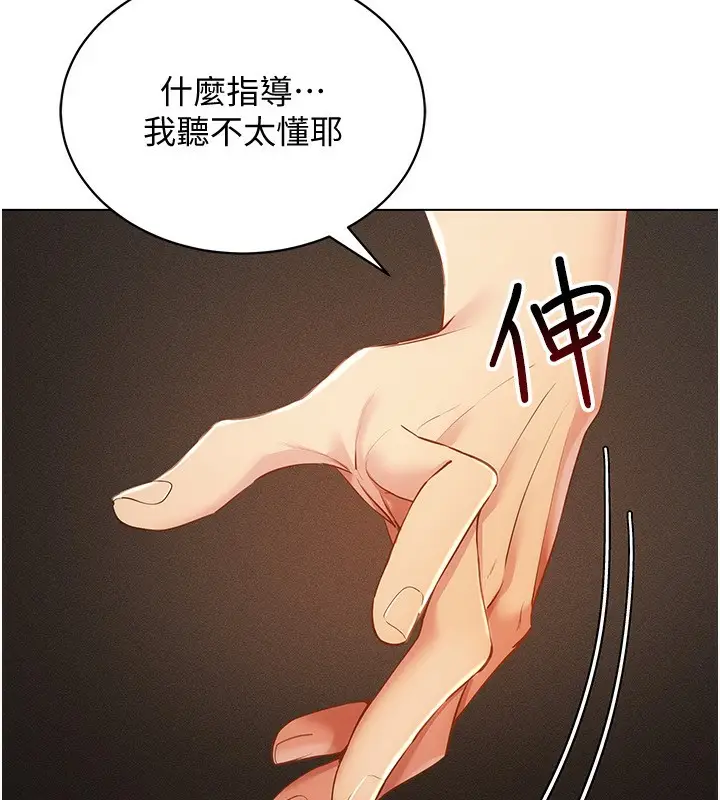 漫画《穿入VR成为性域猎人》第55话第88张图