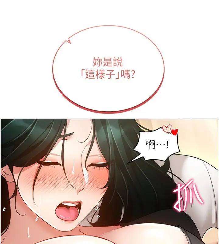 漫画《穿入VR成为性域猎人》第55话第93张图